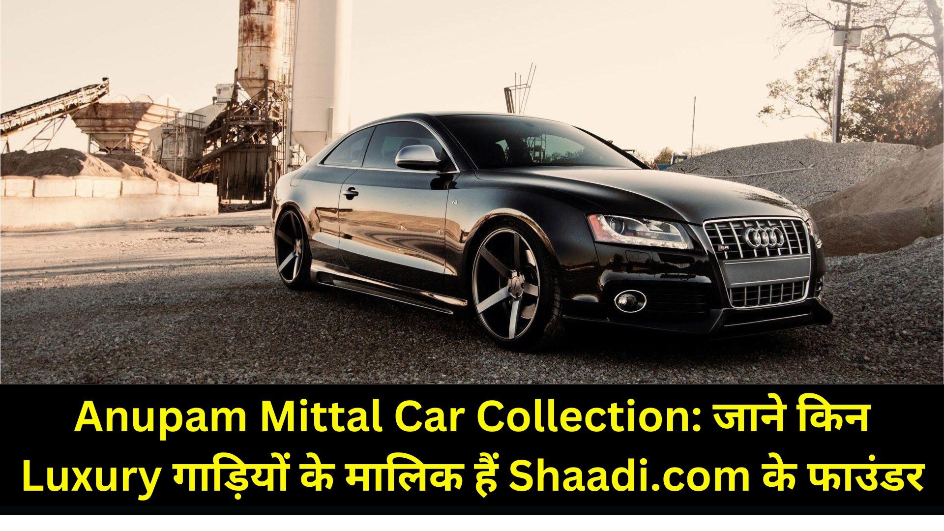 Anupam Mittal Car Collection