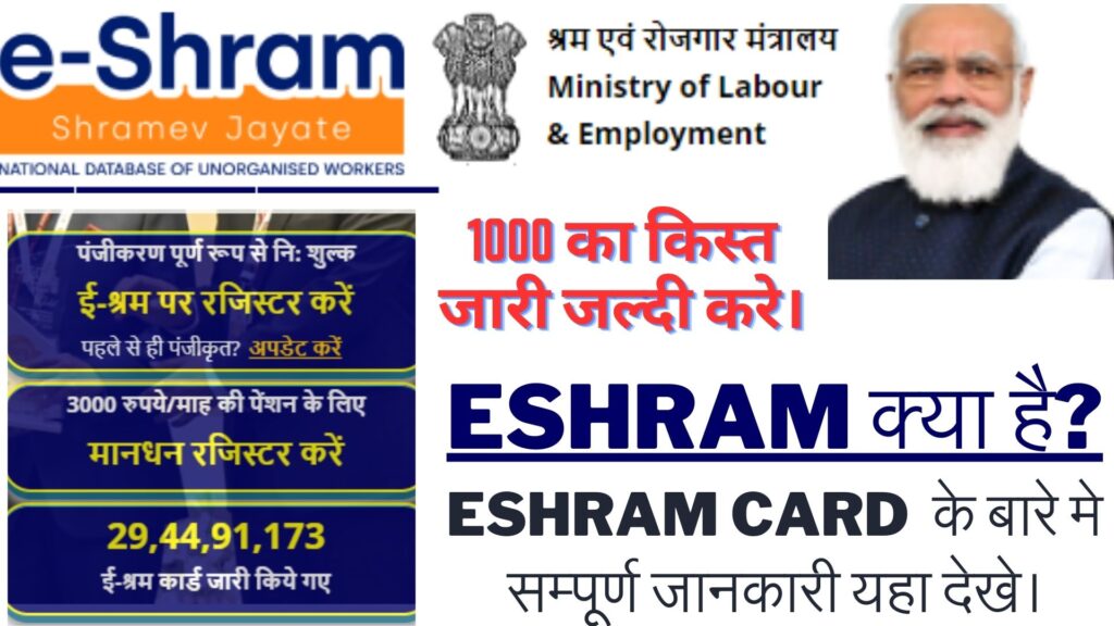 Eshram Card