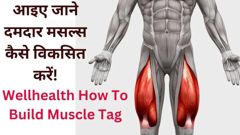 Wellhealth How To Build Muscle Tag