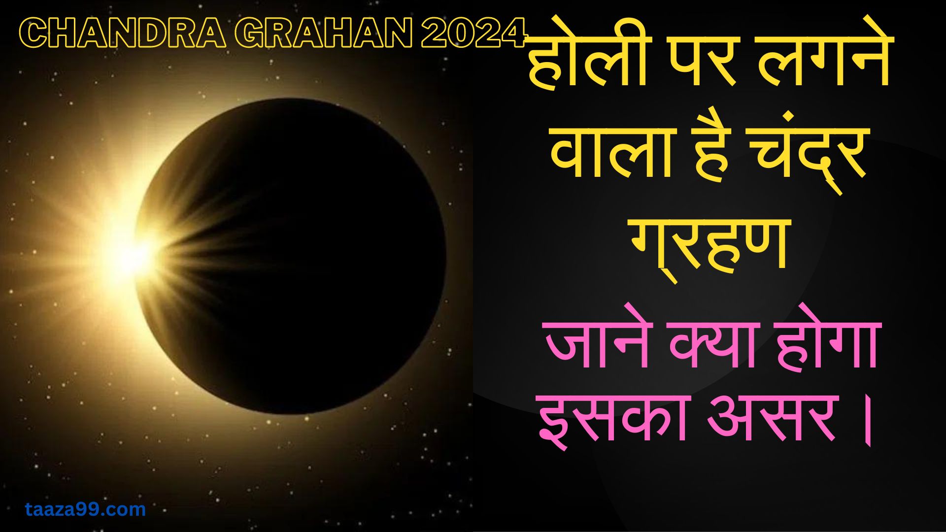 Chandra Grahan 2024