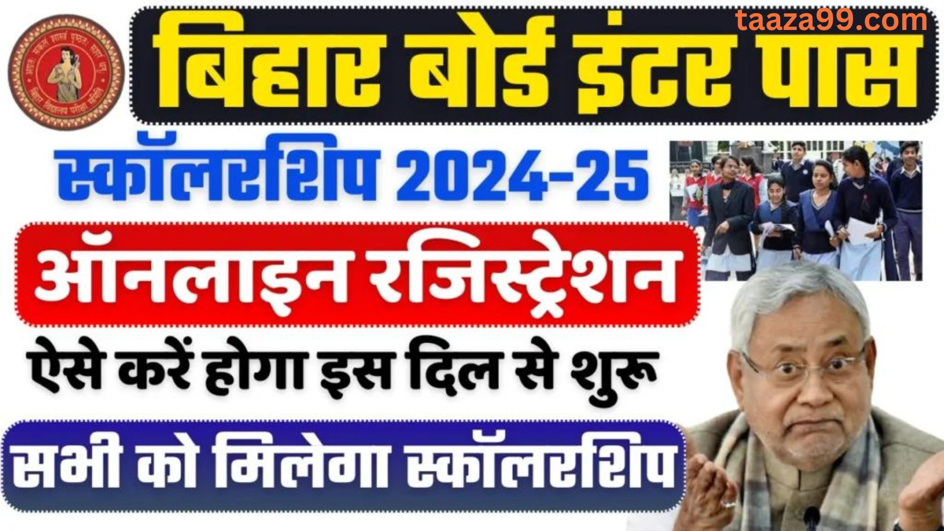 Bihar Board Inter Pass Scholarship 2024
